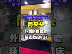 Abrazadera de cobre redonda externa, rectificado basto y fino, máquina herramienta CNC